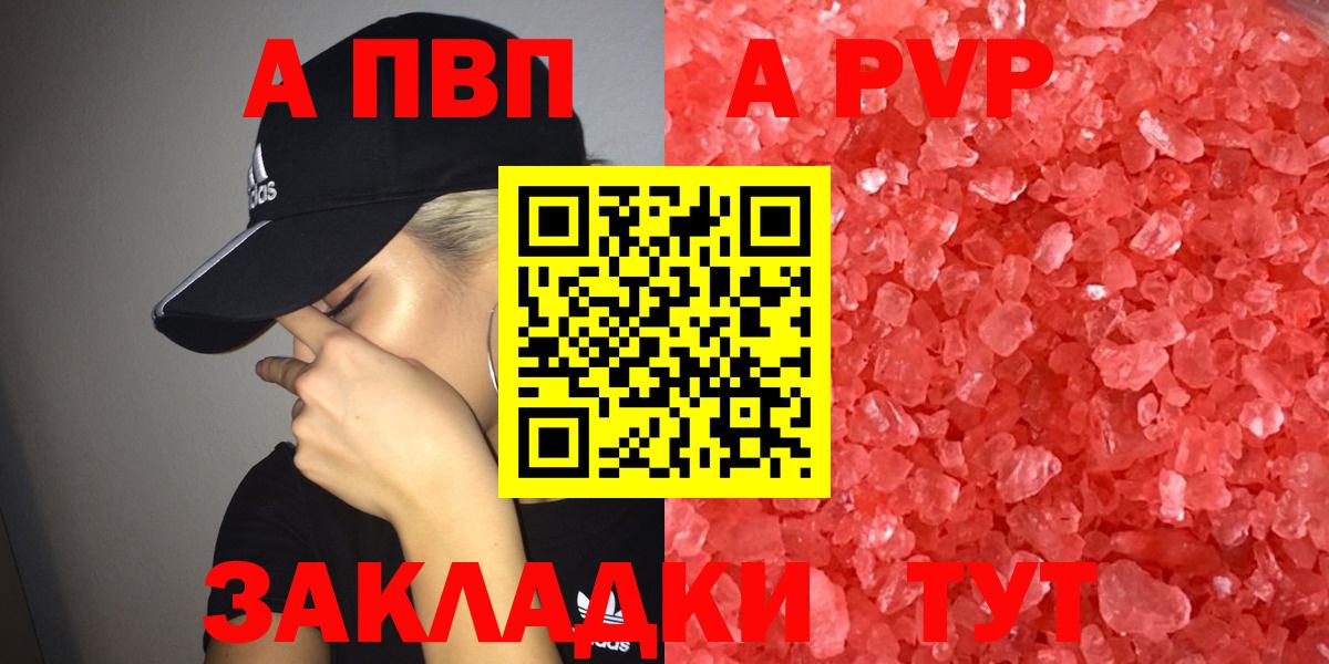 APVP кристаллы  Alpha PVP кристаллы  Черногорск  Alpha-PVP Соль  Вход с VPN 