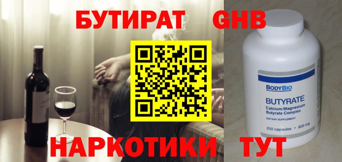 Черногорск  БУТИРАТ  Вход с VPN  БУТИРАТ Butirat 