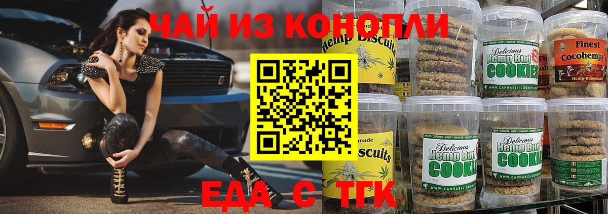 Черногорск  Еда ТГК марихуана  Вход с VPN 