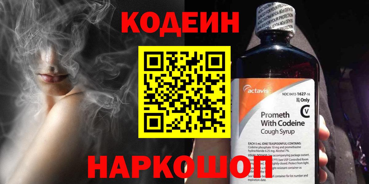 Черногорск  Кодеиновый сироп Lean напиток Lean (лин)  Вход с VPN  Кодеиновый сироп Lean Purple Drank 