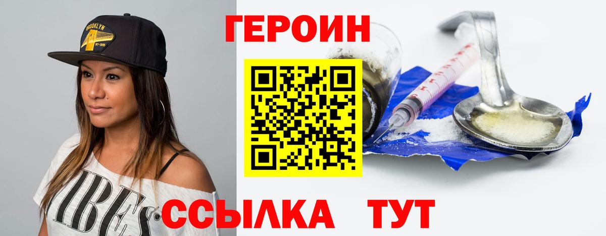 Черногорск  Героин белый  ГЕРОИН  Вход с VPN 