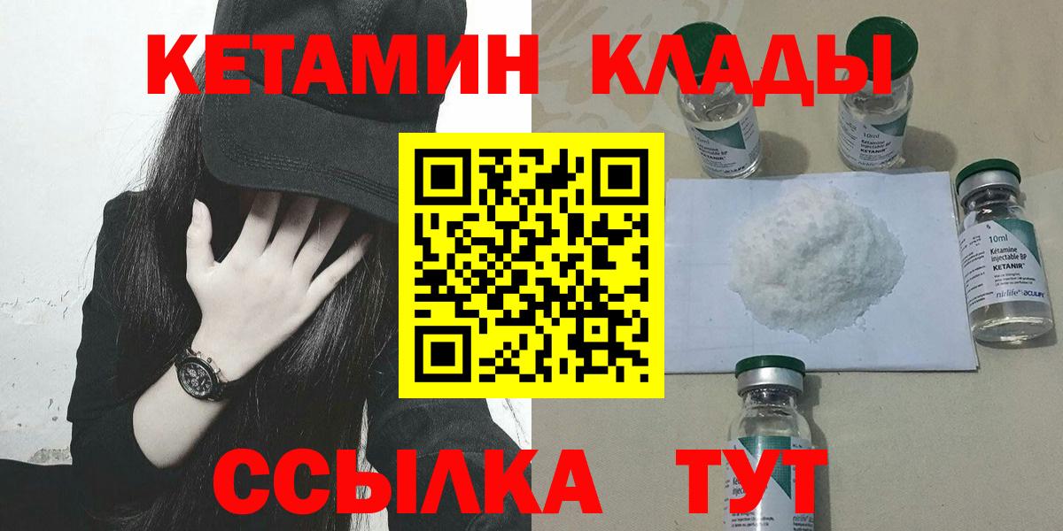 Кетамин ketamine Черногорск