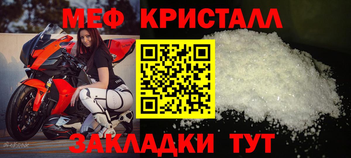 Меф кристаллы Черногорск