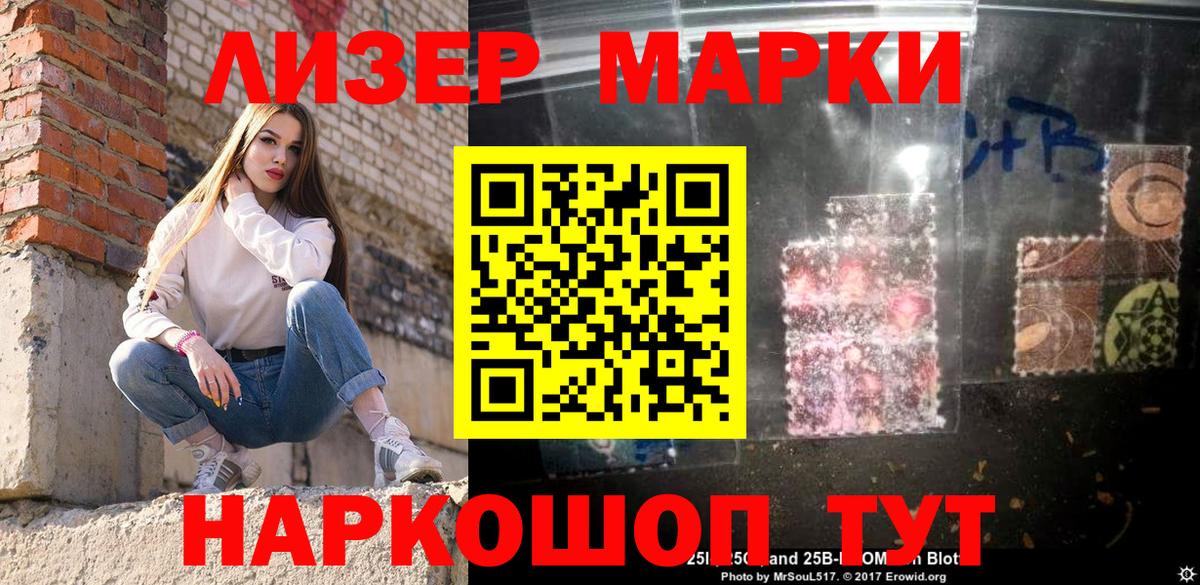 Черногорск  Марки N-bome  наркотики  Наркотические марки 1,8мг  Вход с VPN 
